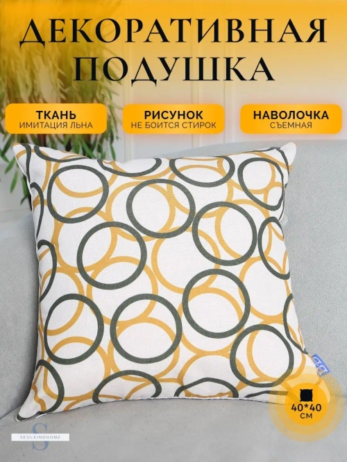 Декоративная подушка для дивана маленькая яркая 40x40