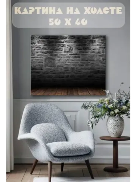 Картина на стену 40 X 50 Кирпичная стена