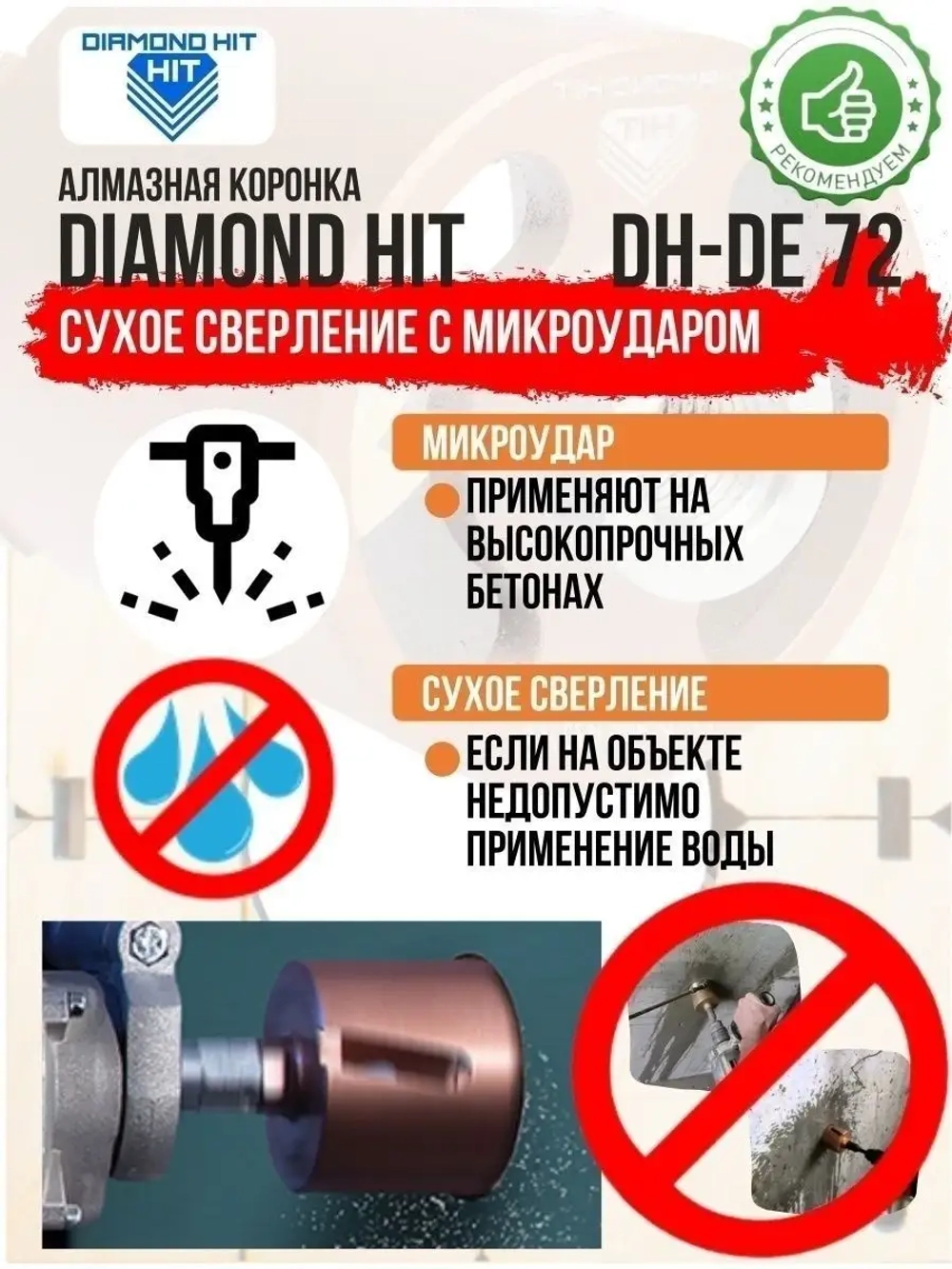 Коронка по бетону и кирпичу 72 мм алмазная
