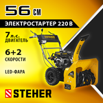 Снегоуборщик самоходный бензиновый с электрическим стартером STEHER EXTREM GST-756E