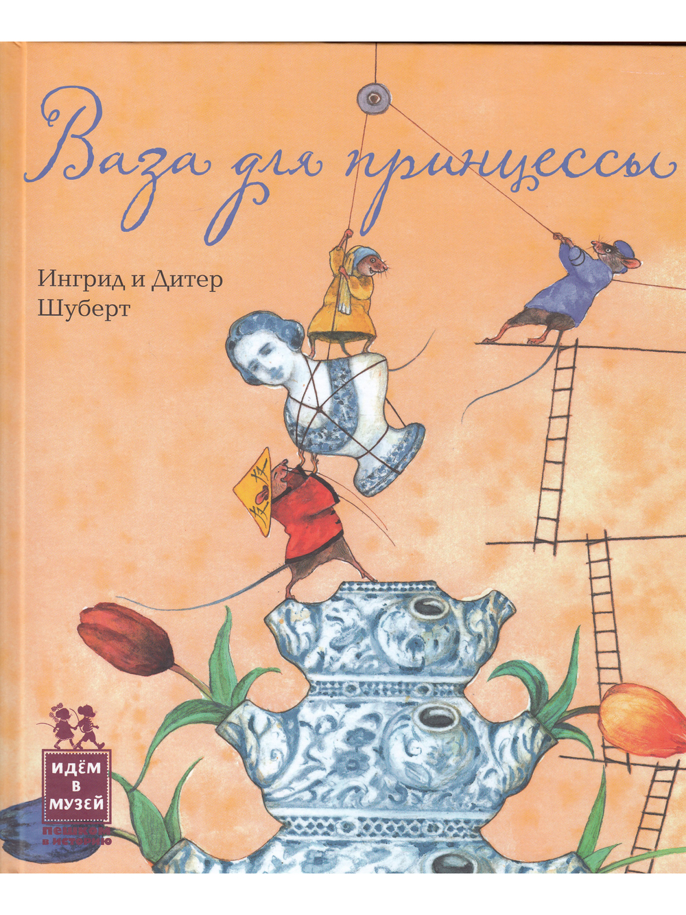 Ваза для принцессы