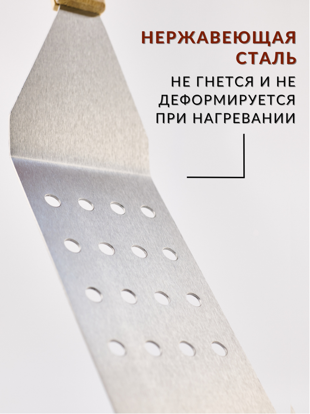 Лопатка 24,5 см (общая длина 36 см), перфорированная ручка дерево