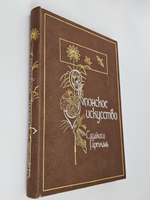 "Японское искусство". Артман Садакичи. 1908г.
