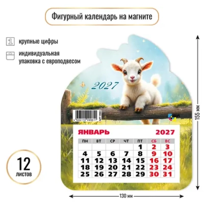 Календарь фигурный на магните 2027 символ года Везенья!
