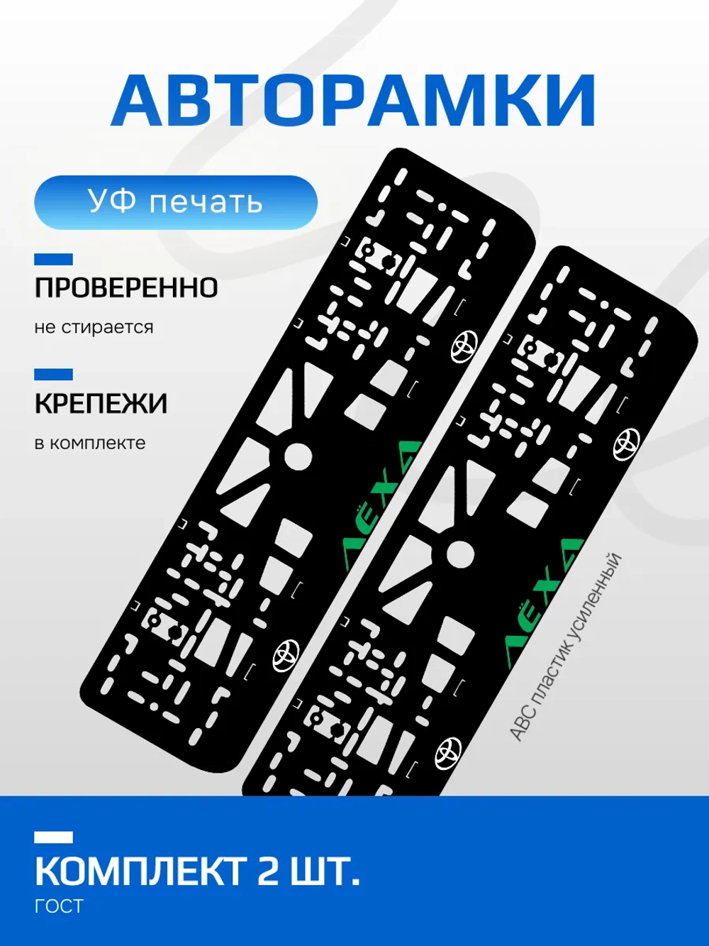 АВТО рамка. Лёха TOYOTA GREEN NL.