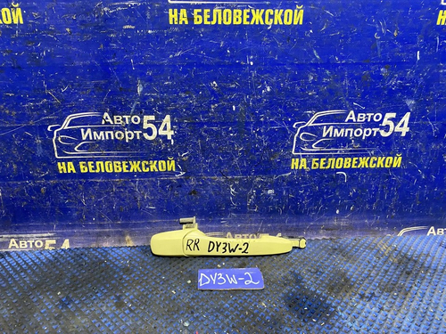 Ручка двери задней правой внешняя MAZDA DEMIO 2004