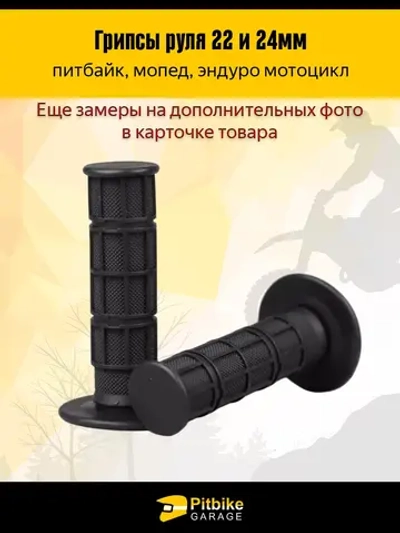 P+- Bt0 Kt Грипсы мягкие для эндуро мотоцикла, питбайка 22 и 24мм