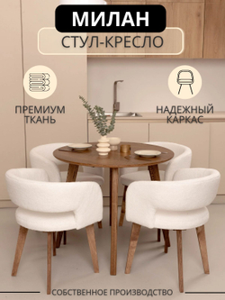 Cтул с мягкой спинкой для кухни Milan
