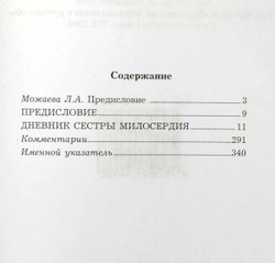 В осаждённом Порт-Артуре. Дневник сестры милосердия
