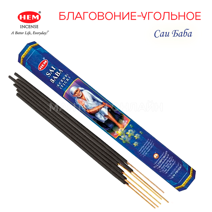 HEM Sai Baba шестигранник Благовоние Саи Баба