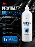 Полироль кузова VMPAUTO Р3000 1л (флакон с дозат)