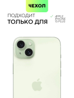 Чехол BROSCORP для Apple iPhone 15 Plus (арт.IP15PLUS-HARD-TPU-TRANSPARENT )
