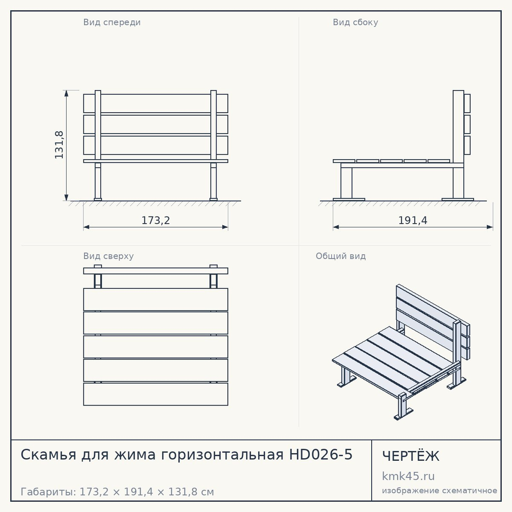Чертёж: Скамья для жима горизонтальная HD026-5