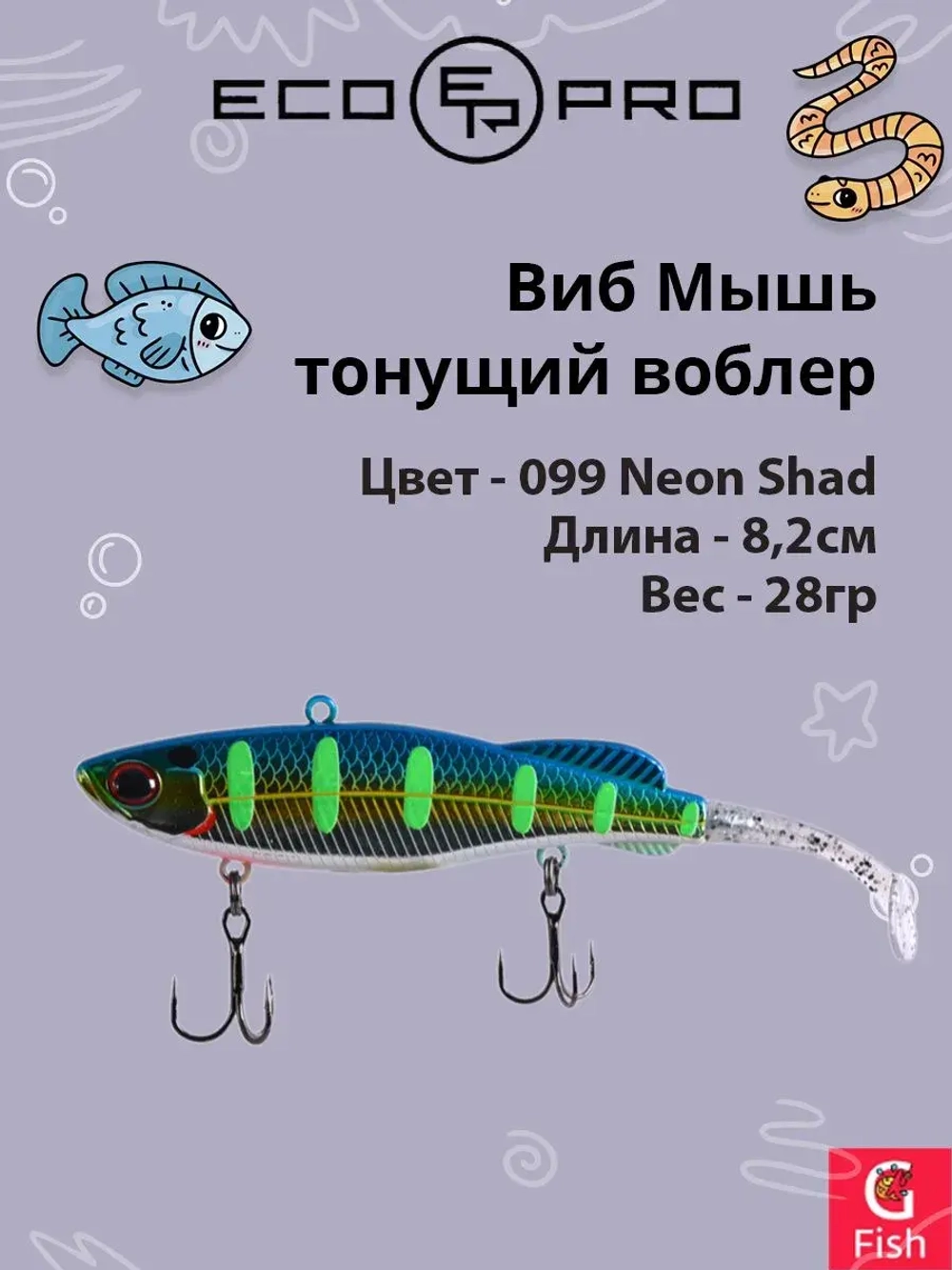 Виб (тонущий воблер) для зимней рыбалки ECOPRO Мышь 82мм 28г 051 Bulbulator Blue