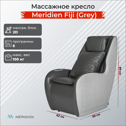 Массажное кресло Meridien Fiji (Beige Grey)