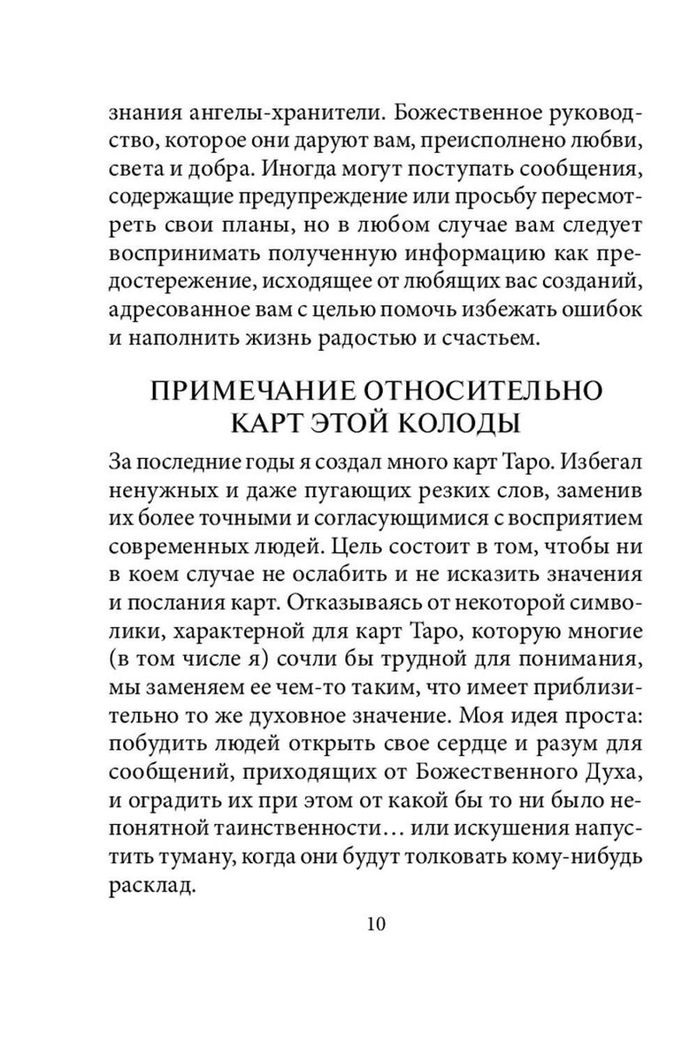 Таро Ангелов-Хранителей
