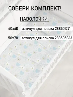 Простынь детская бязь Сказка "Мишки пэчворк"