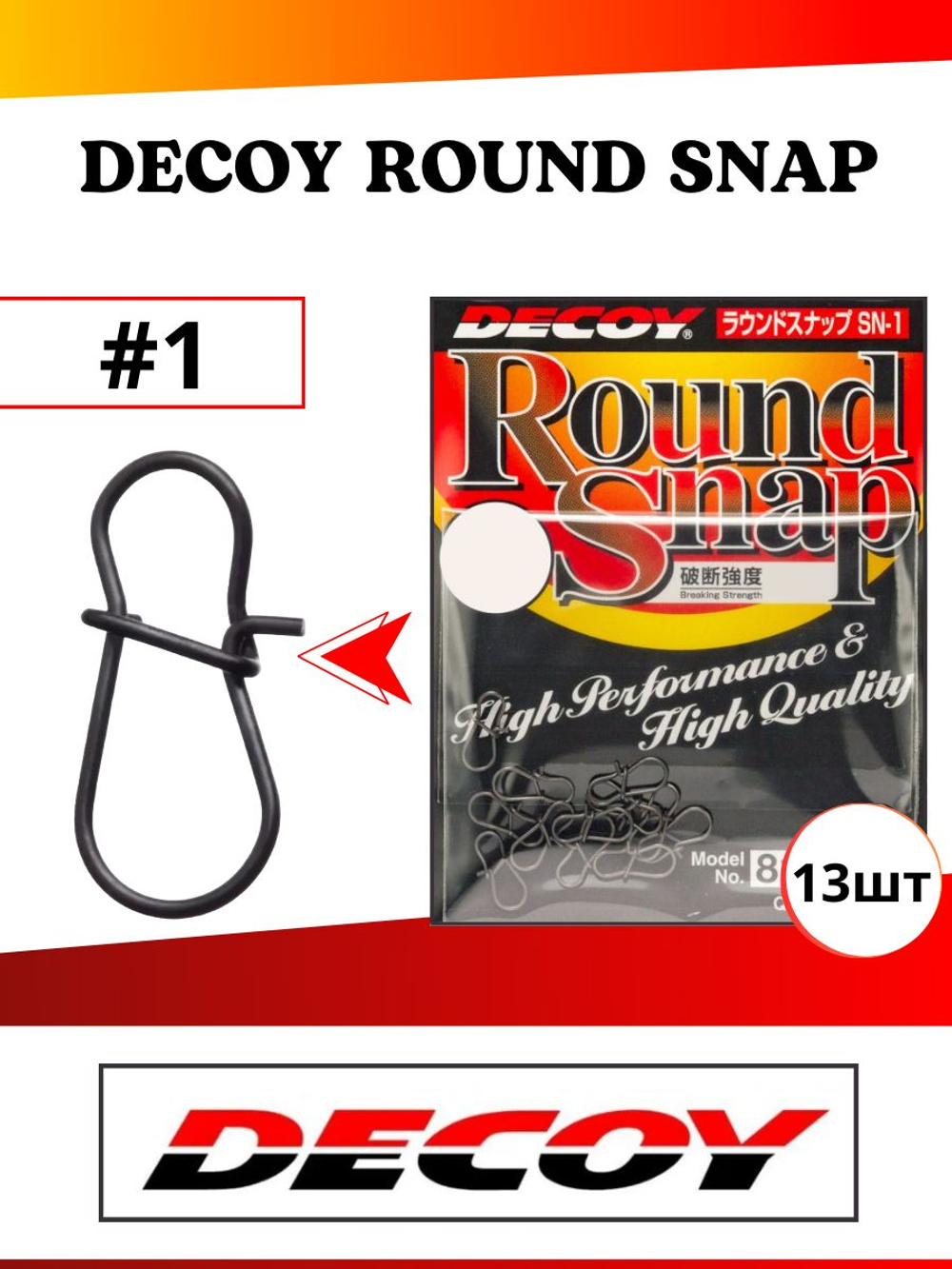 Застежка Decoy SN-1 Round Snap #1 (13шт.)