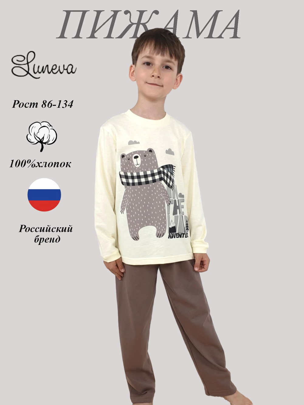 8-73-2 Пижама для мальчика (джемпер и брюки)