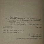 Собрание сочинений в 5 томах. Том 2