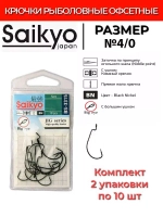 Крючки для рыбалки Saikyo BS-3315 BN