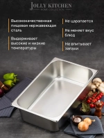 Гастроемкость Jolly Kitchen, 1/1, 53х32.5х15 см, нержавеющая сталь