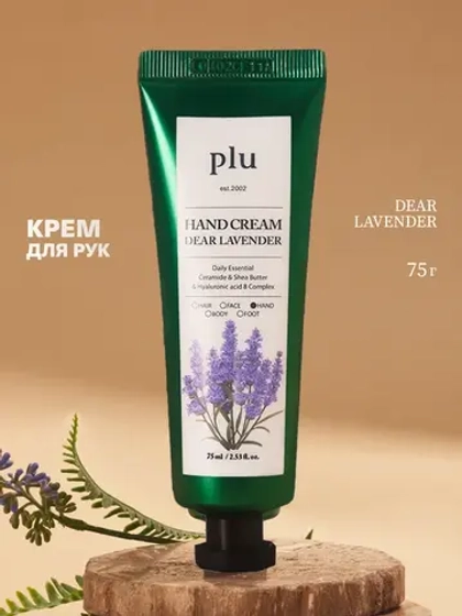 Крем для рук PLU Hand Cream Dear Lavender 75 мл
