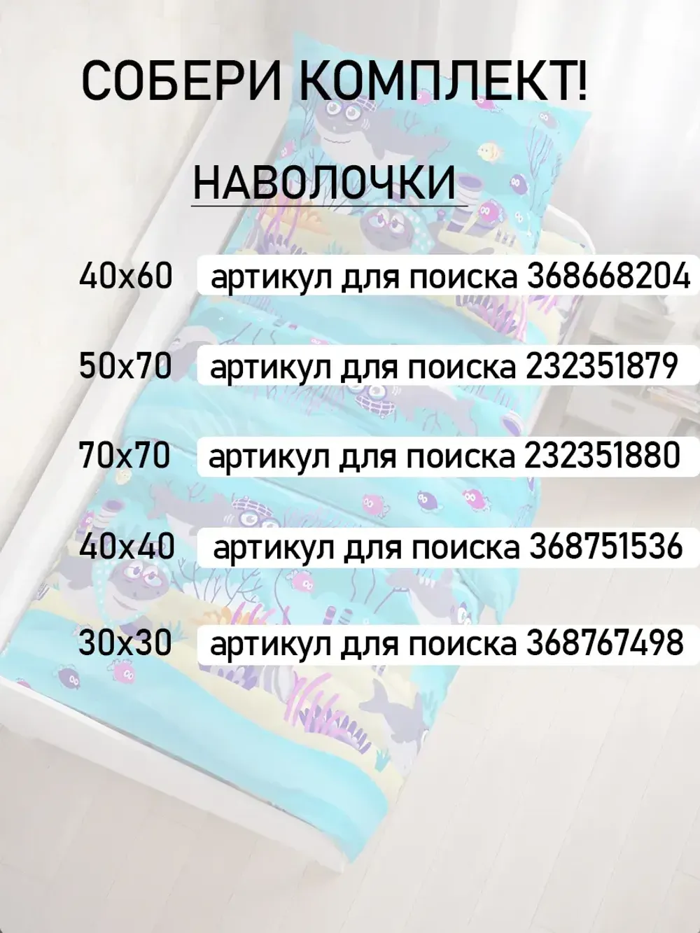 Постельное белье детское бязь Сказка "Семья Акул"
