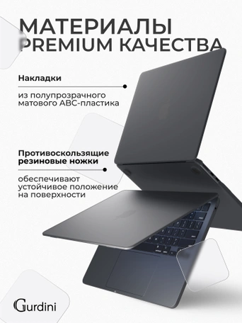 Чехол накладка Gurdini Ultra Slim Case для Macbook Air 13.6" M2 2022 (A2681) Transparent Sand Gray