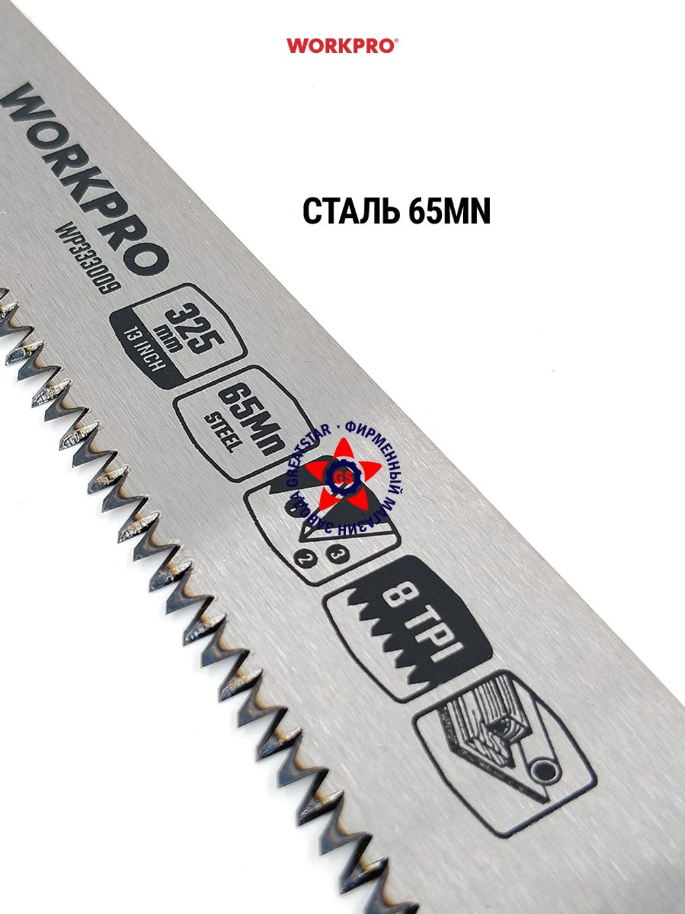 Полотно для садовой пилы 330 мм WP333009
