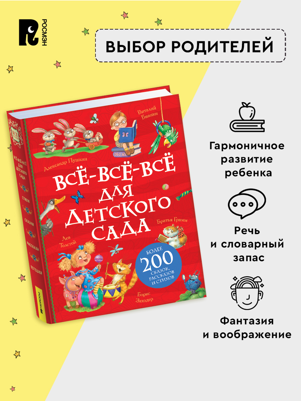 Все-все-все для детского сада (Все истории).