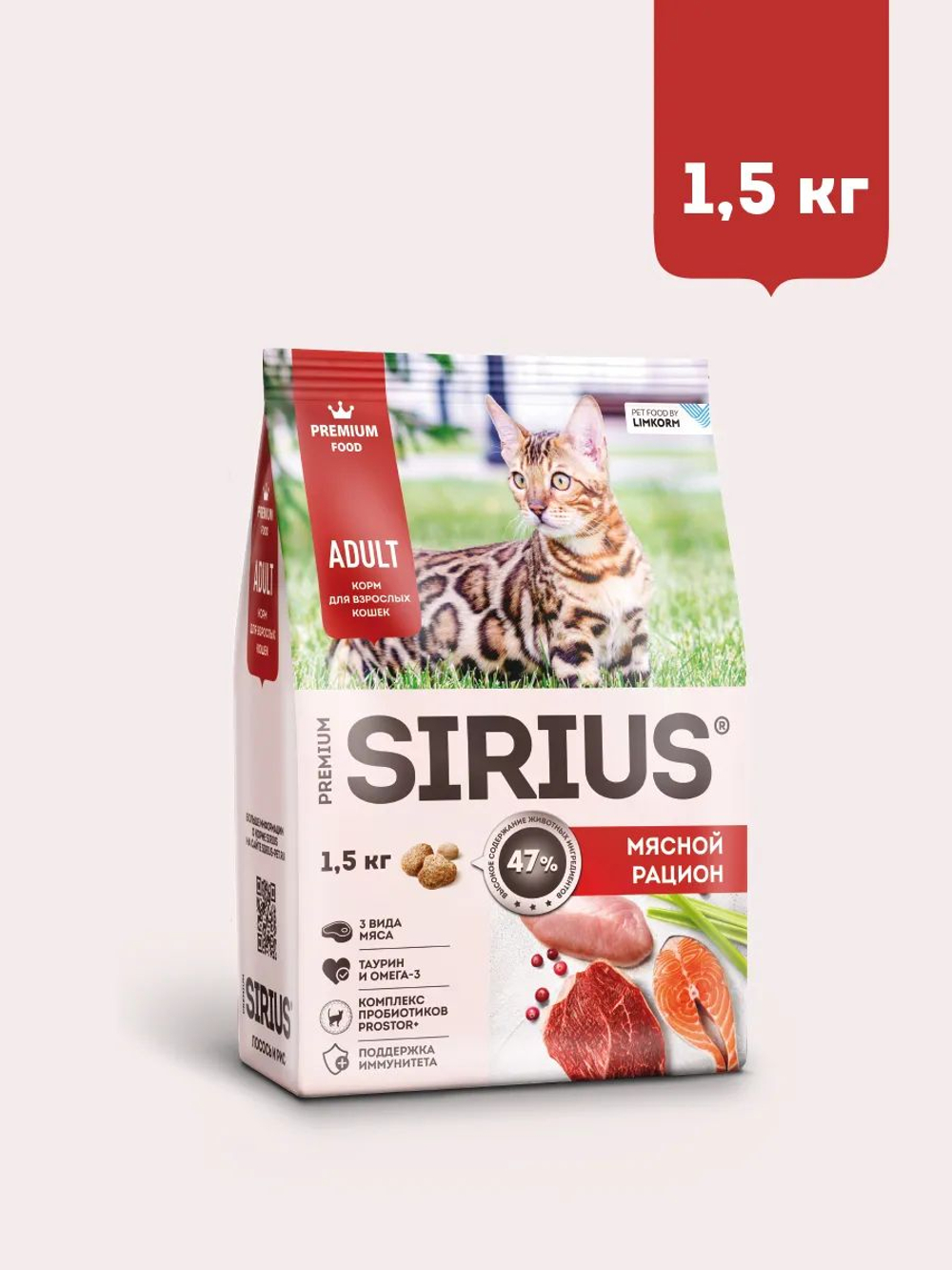 Сухой корм для кошек Sirius Мясной рацион 1.5 кг