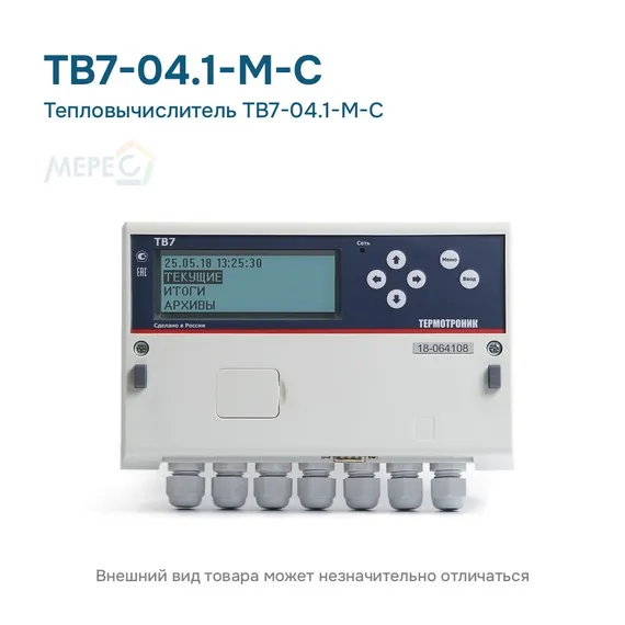 Тепловычислитель TB7-04.1-M-C
