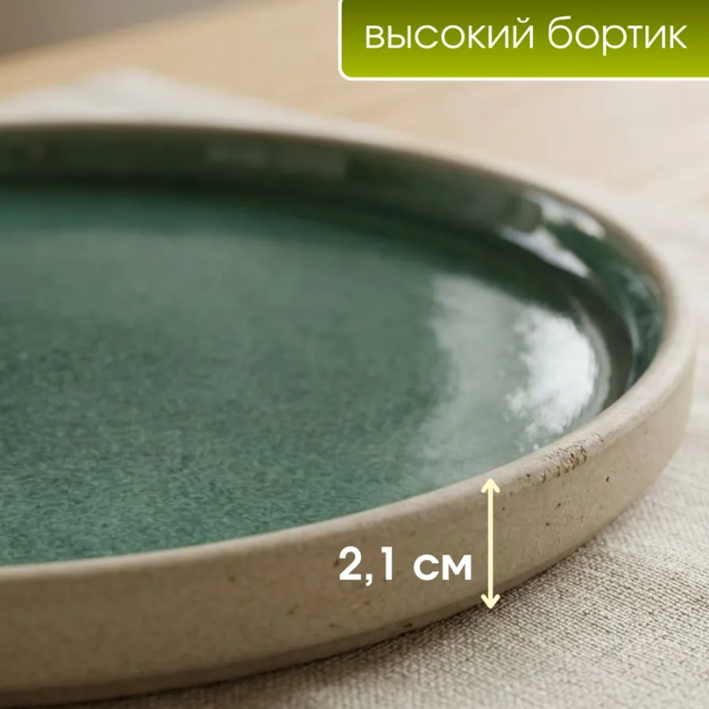 Тарелка керамическая Bulle, 20 см, зеленый
