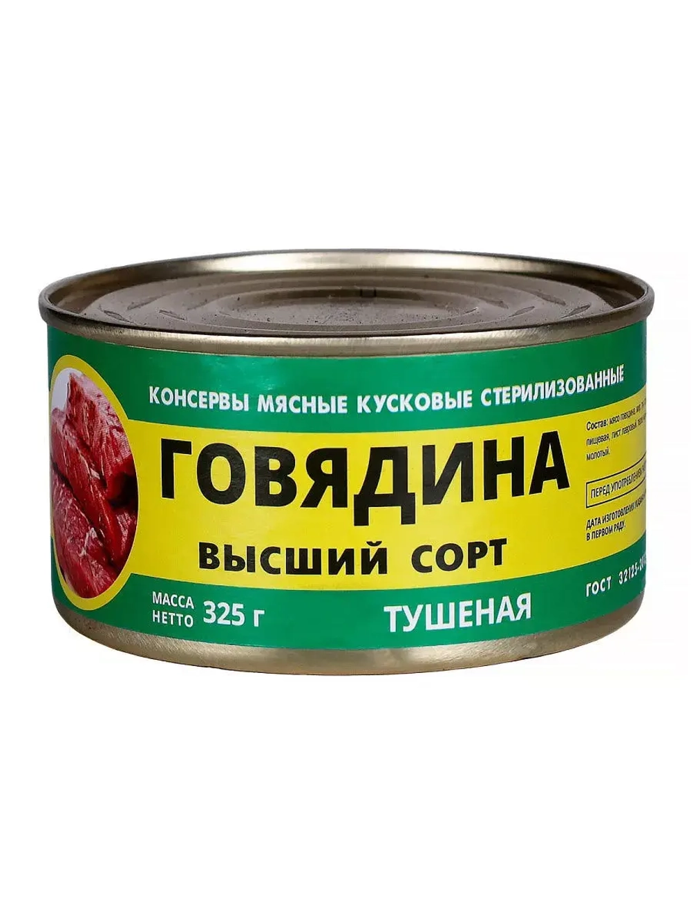 Говядина тушеная в/с ГОСТ 325 г 1шт