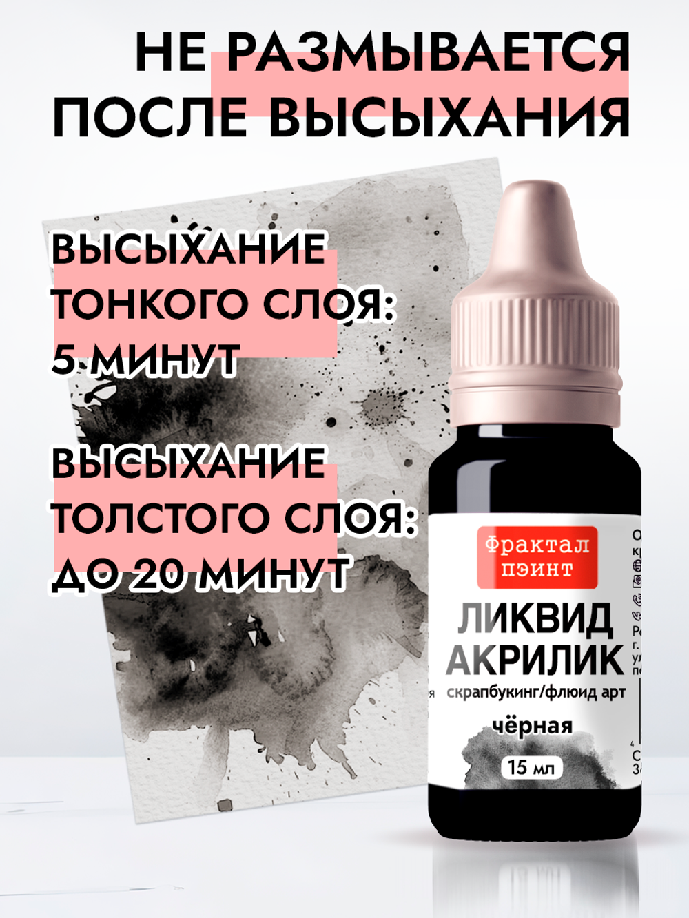 Жидкая акриловая краска ЛИКВИД АКРИЛИК «Чёрная»
