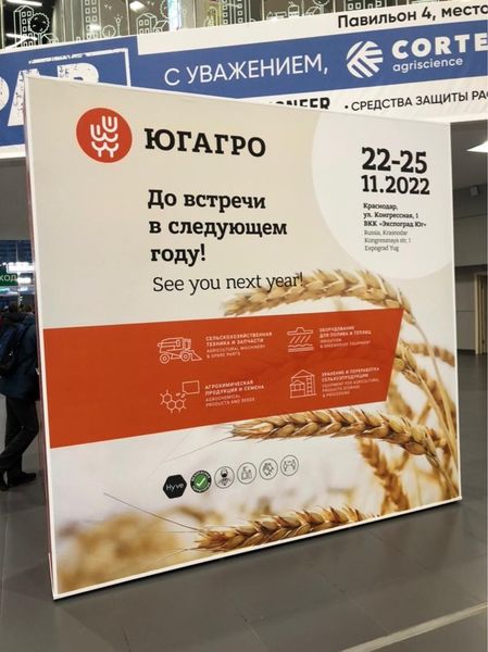 Выставка "ЮГАГРО-2021"