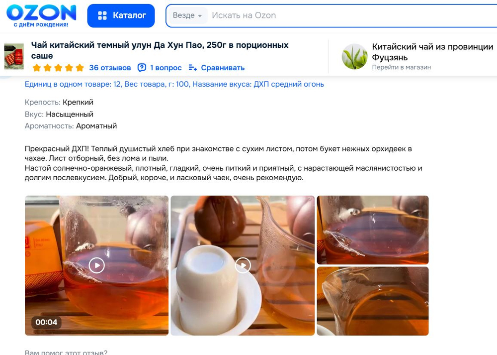 Чай китайский темный улун Да Хун Пао, 100г в порционных саше