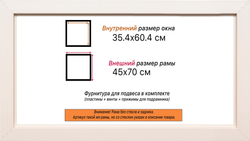 Рама 35x60 для картин и фотографий