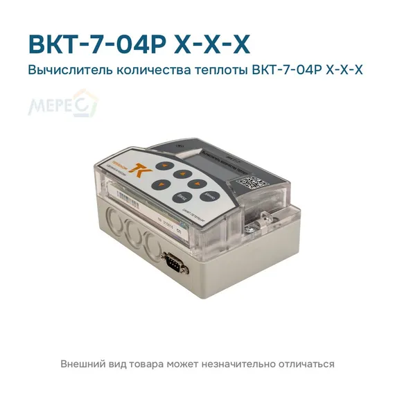 Вычислитель количества теплоты ВКТ-7-04Р Х-Х-Х