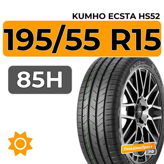 Kumho Ecsta HS52 195/55 R15 85H