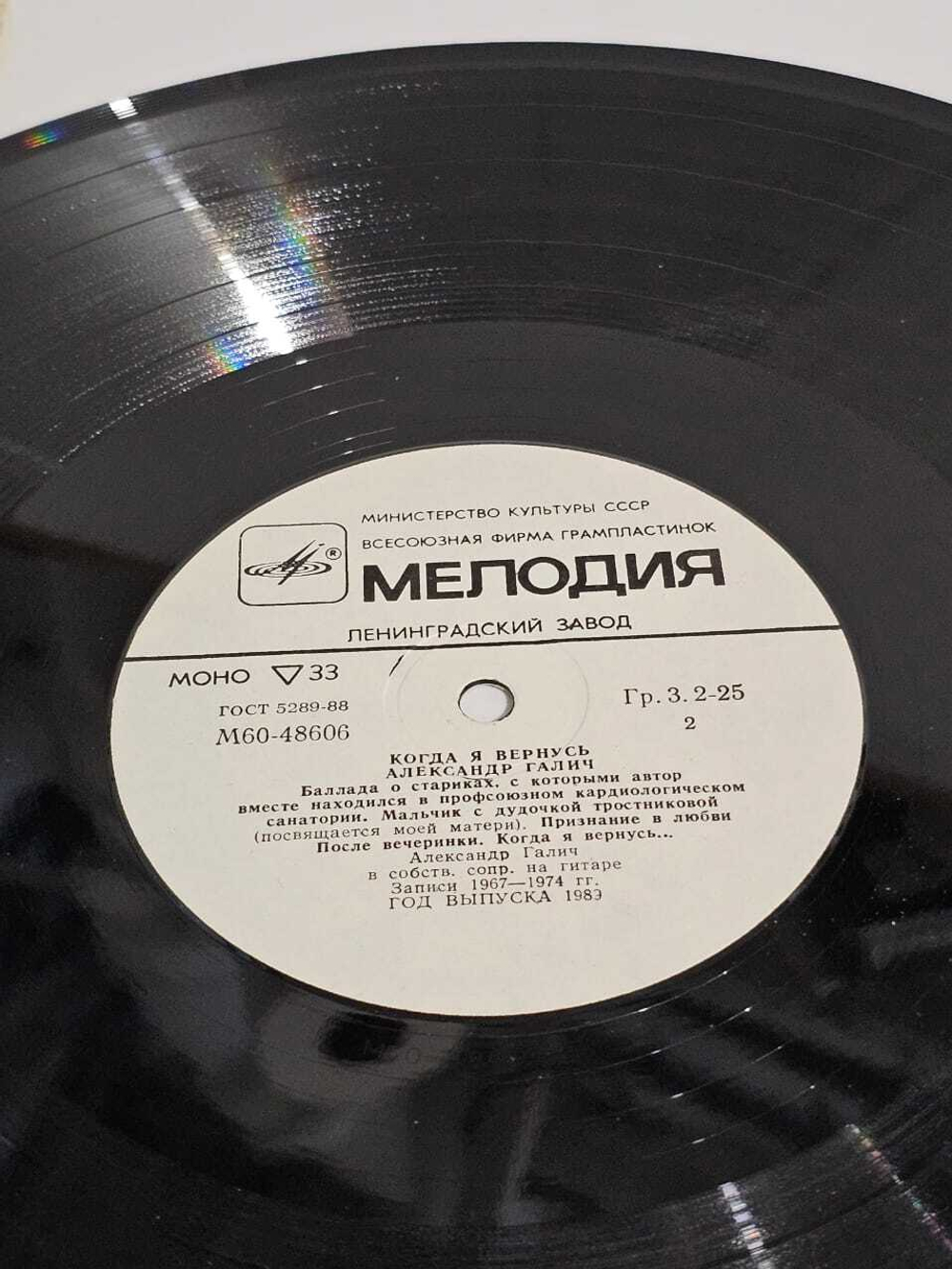 Виниловая пластинка Галич-Когда я вернусь...