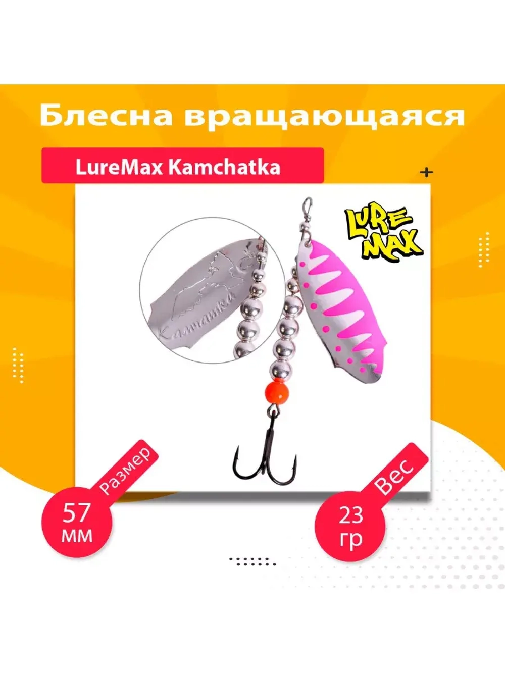 Блесна для рыбалки вращающаяся LureMax Kamchatka