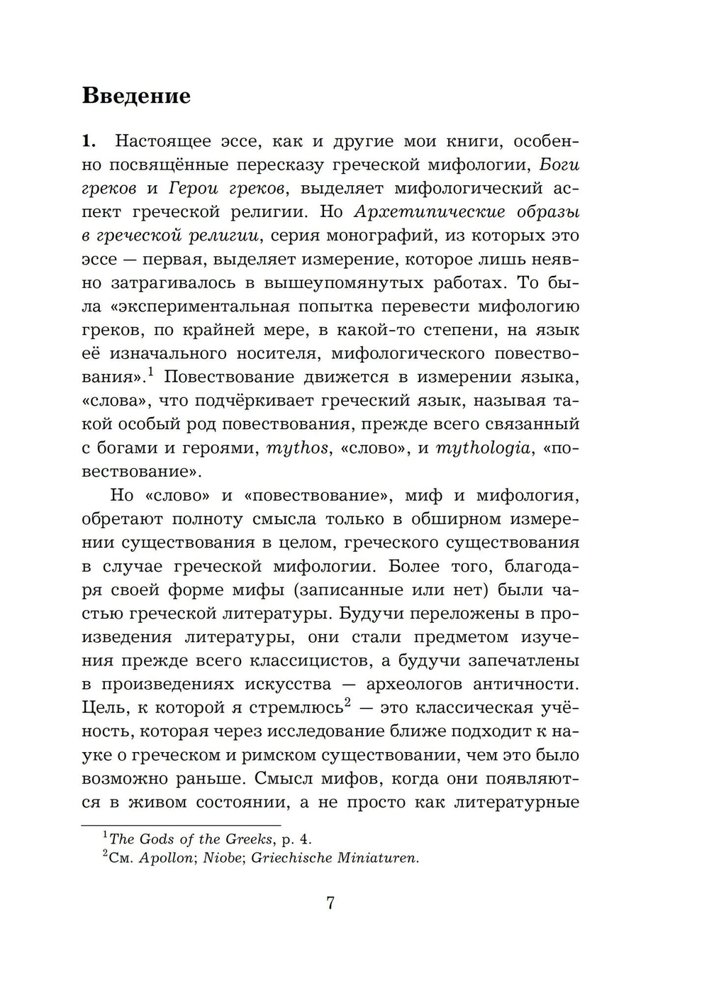 Прометей: архетипический образ человеческого существования (PDF)