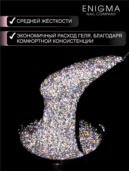 Гель для наращивания ENIGMANIC Shine gel 12 15g.