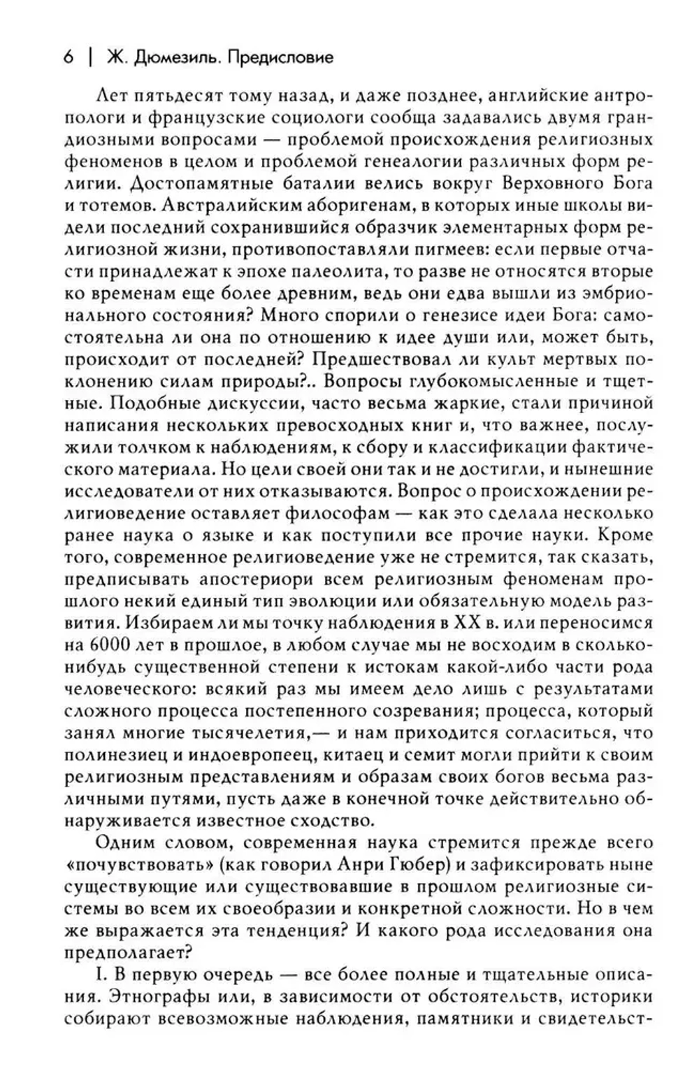 Трактат по истории религий
