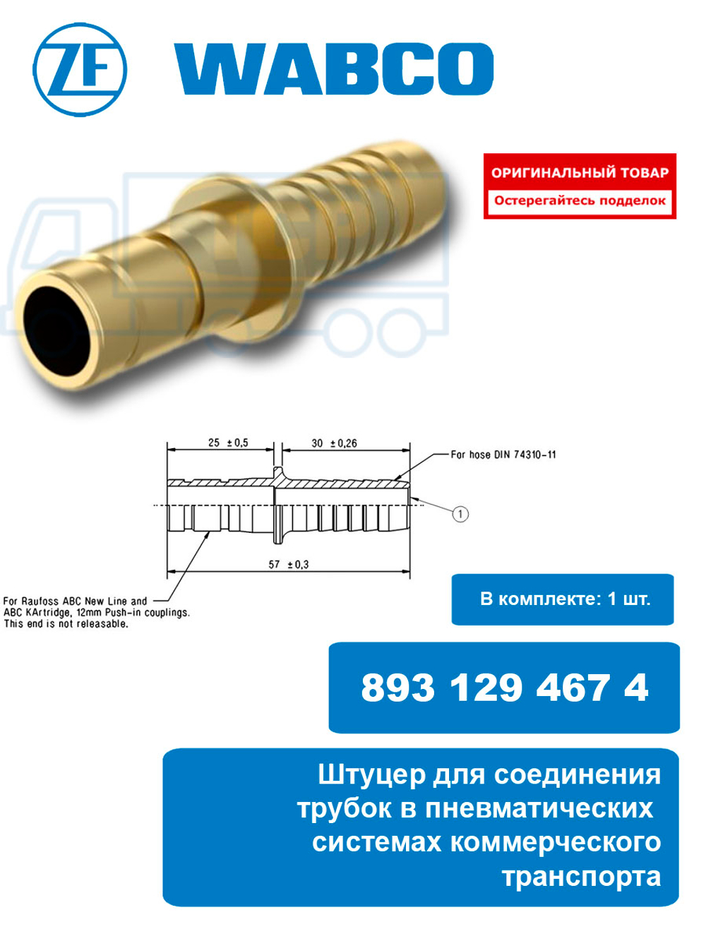 Ниппель переходной 12х1,5/11,5x3,3