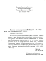 Псалтирь в переводе Юнгерова