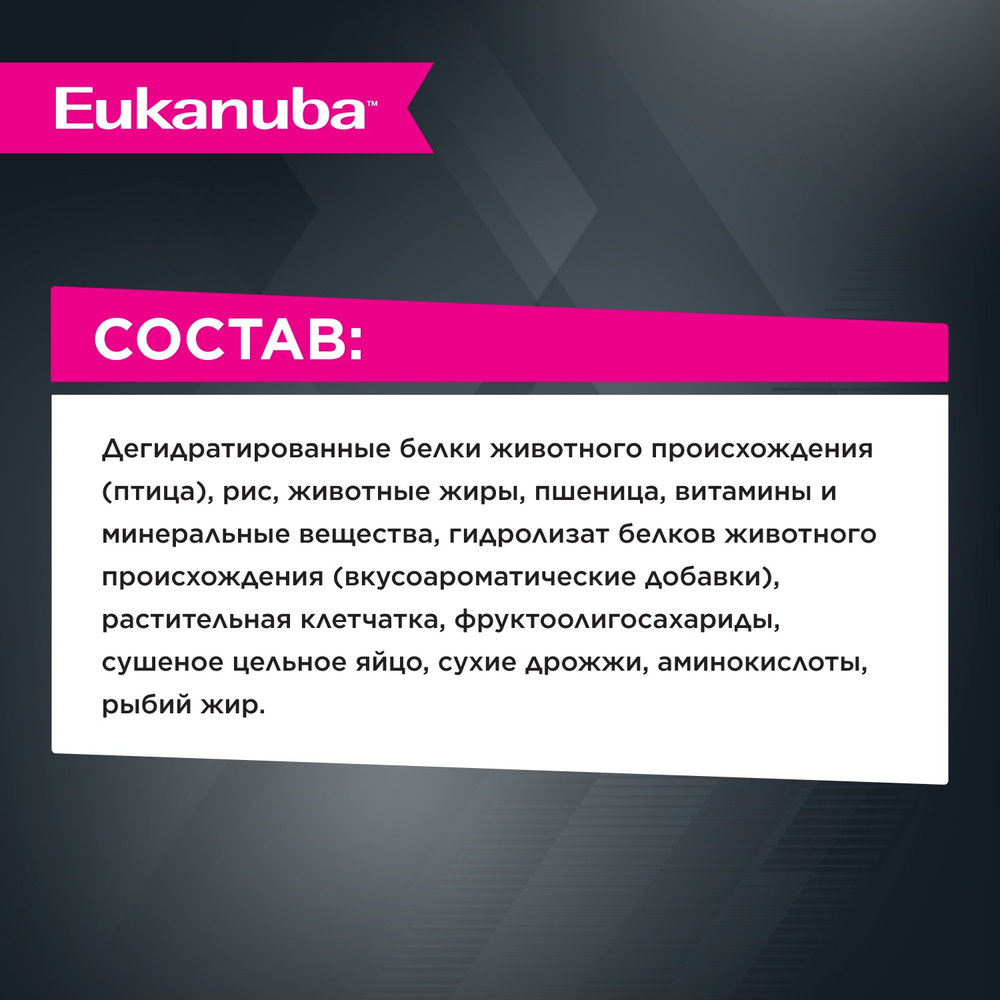Eukanuba Adult Top Condition сбалансированный сухой корм для кошек 2 кг