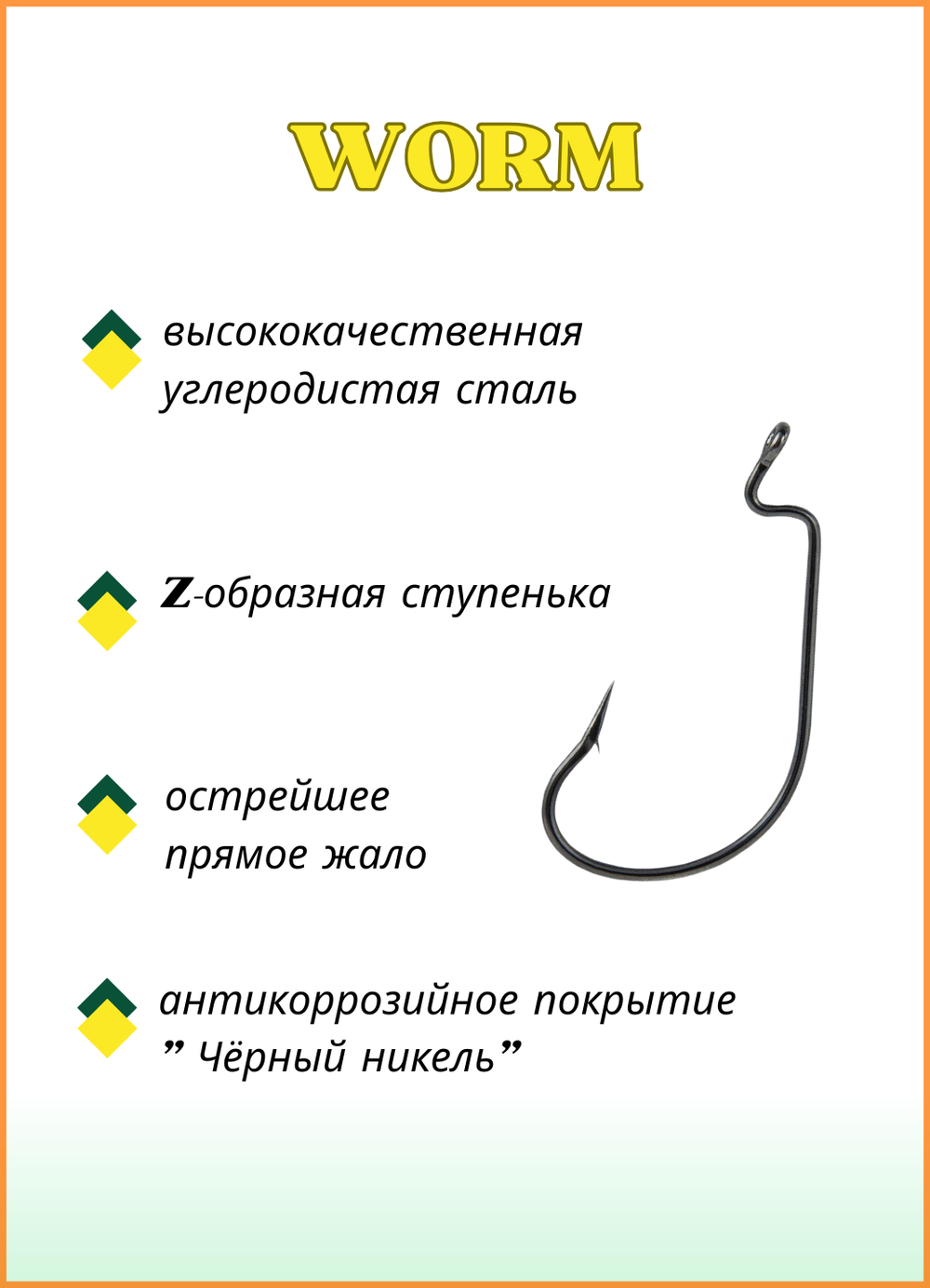 Крючок рыболовный Fish Crystal (офсет) WORM 2312 №2/0 (5 упаковок)